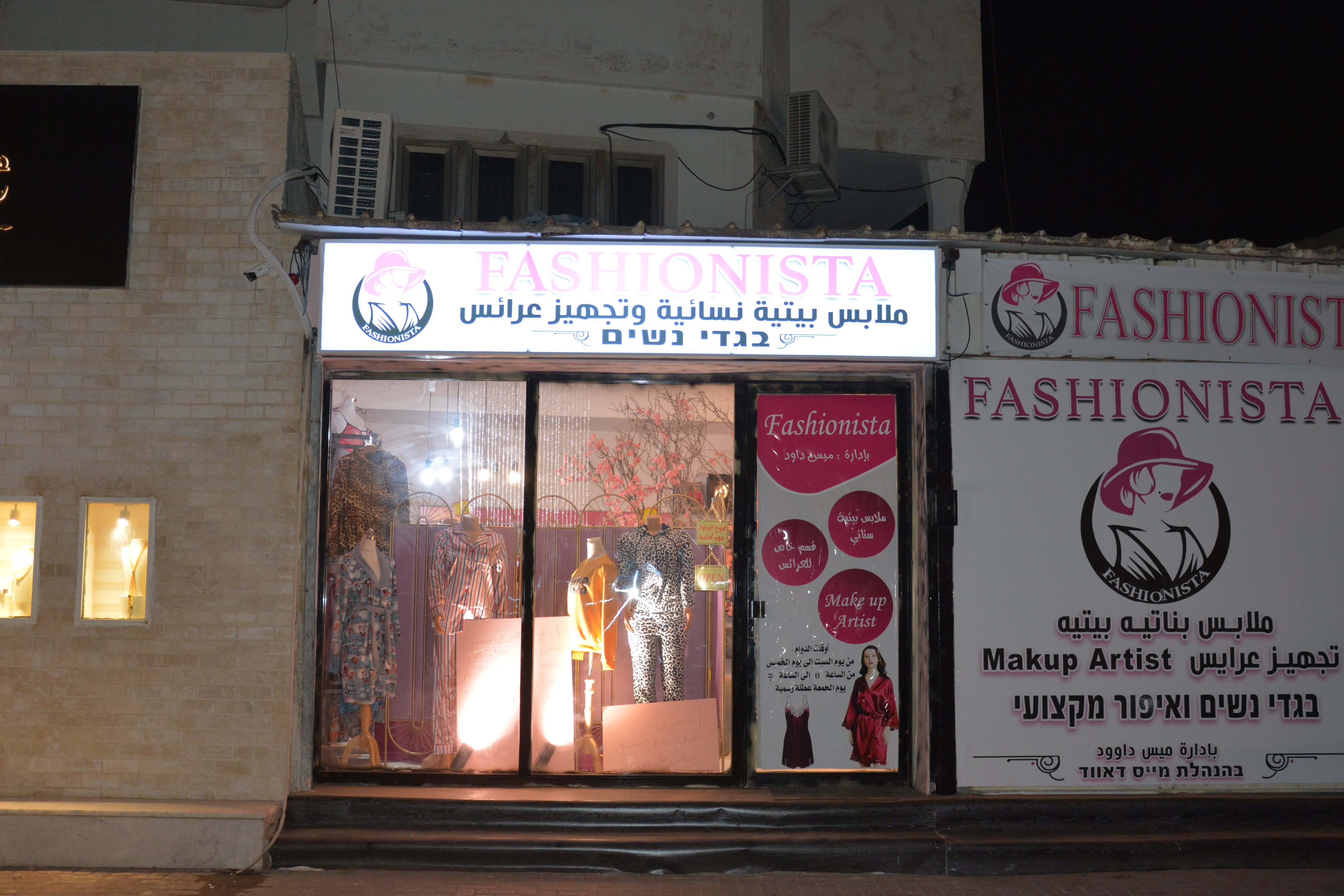 فاشينيستا .... جديد في جلجولية 